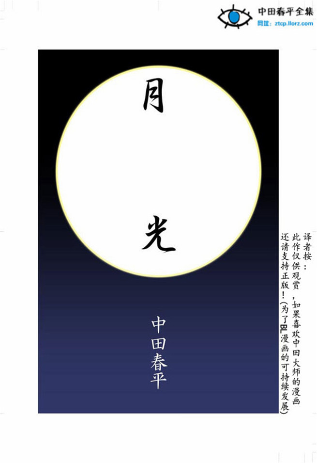 中田春平月光篇月光系列01 趁我熟睡同事竟然给我口